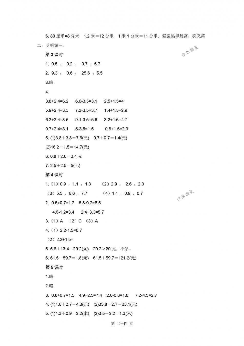 2018年伴你学三年级数学下册苏教版 第24页