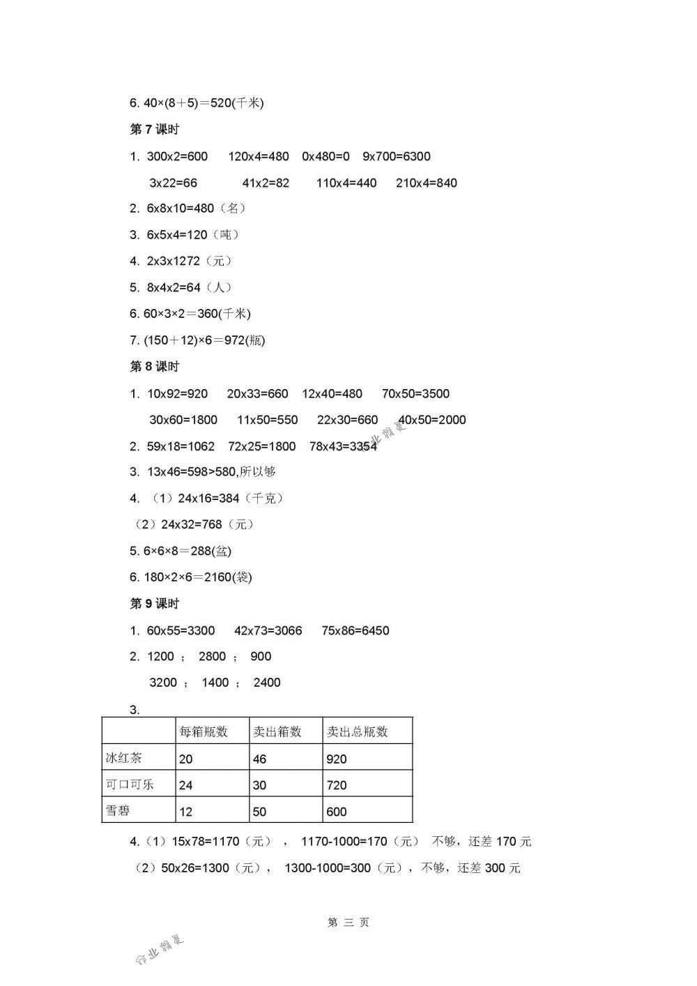 2018年伴你学三年级数学下册苏教版 第3页