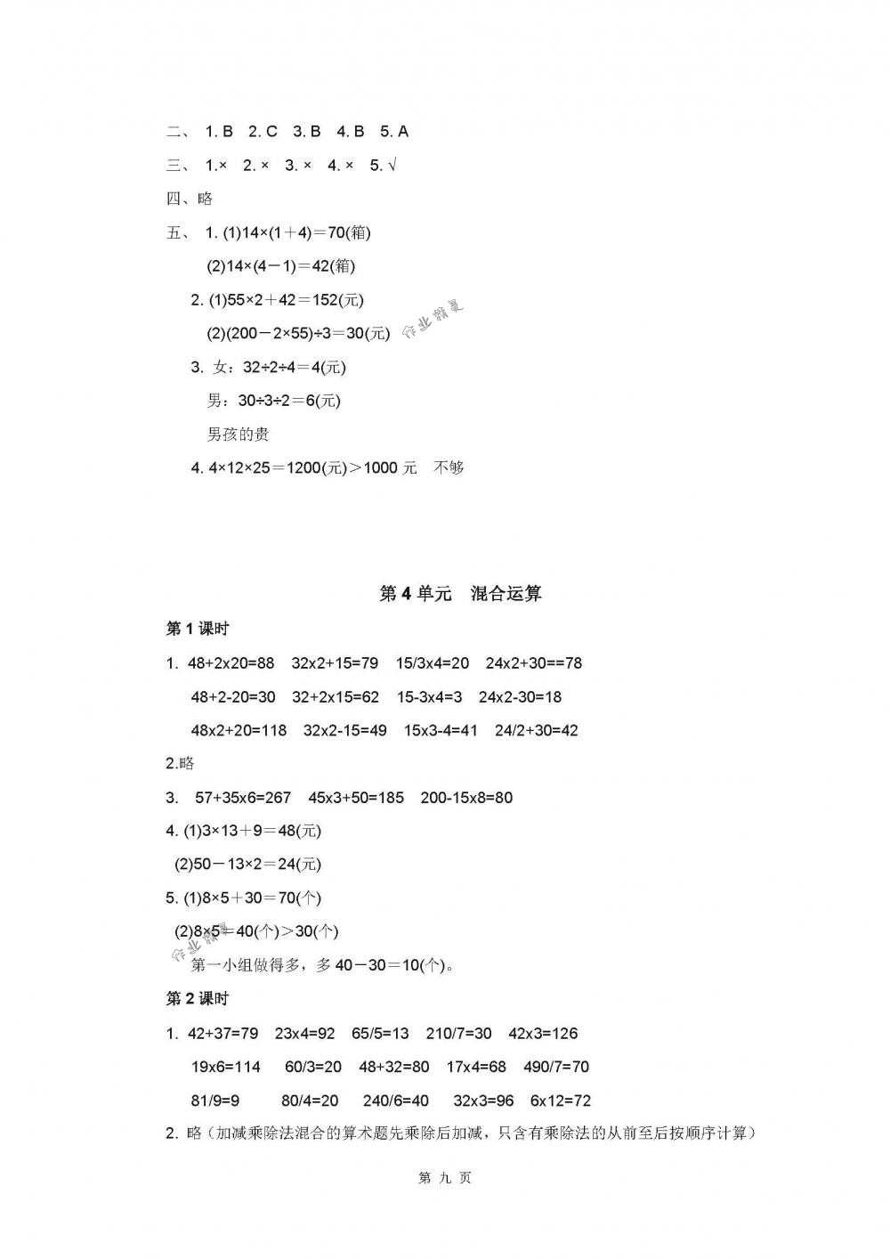 2018年伴你学三年级数学下册苏教版 第9页