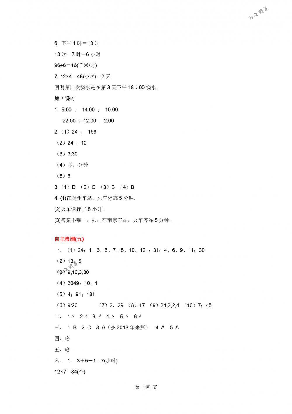 2018年伴你学三年级数学下册苏教版 第14页