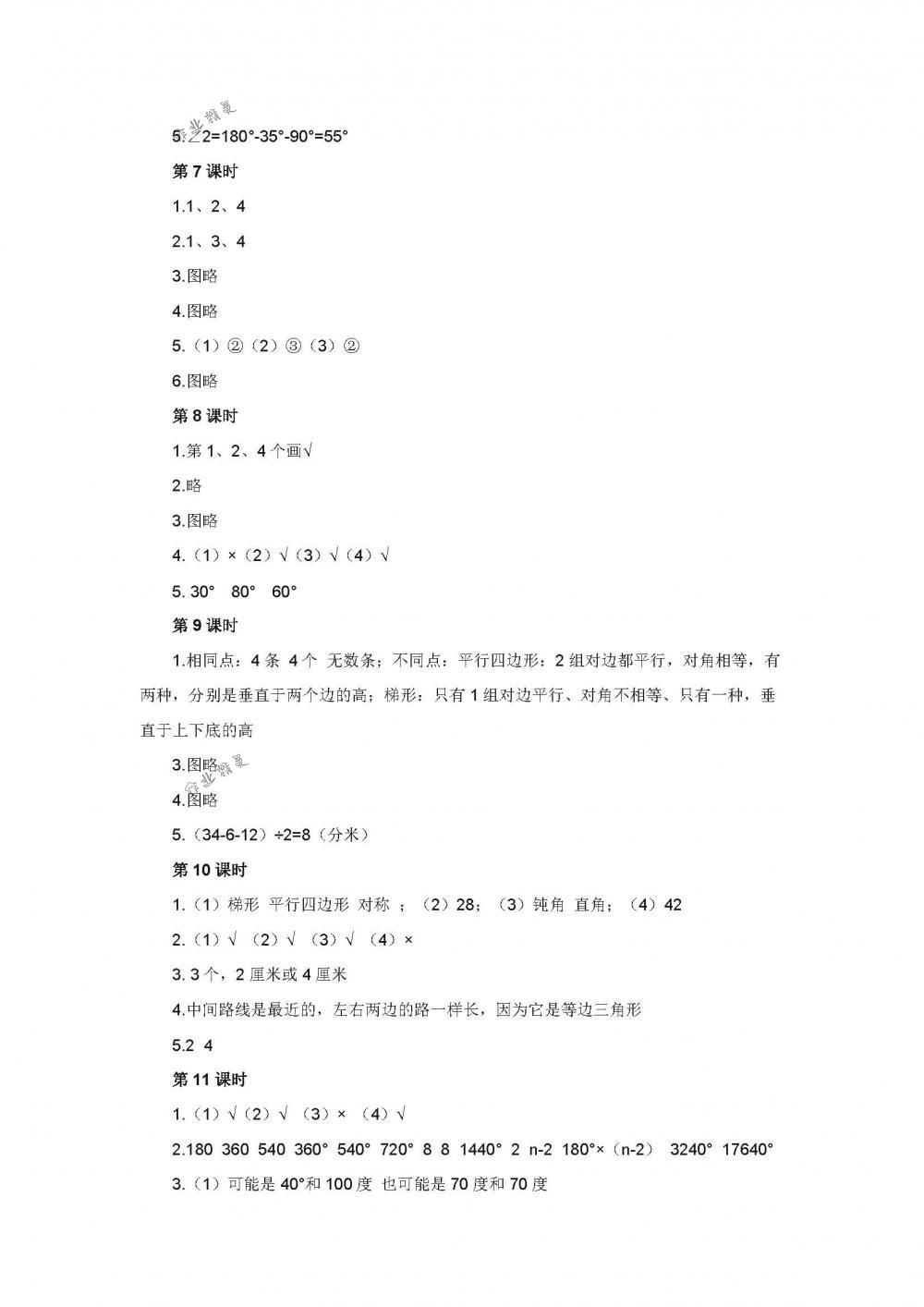 2018年伴你学数学四年级下册苏教版 第19页