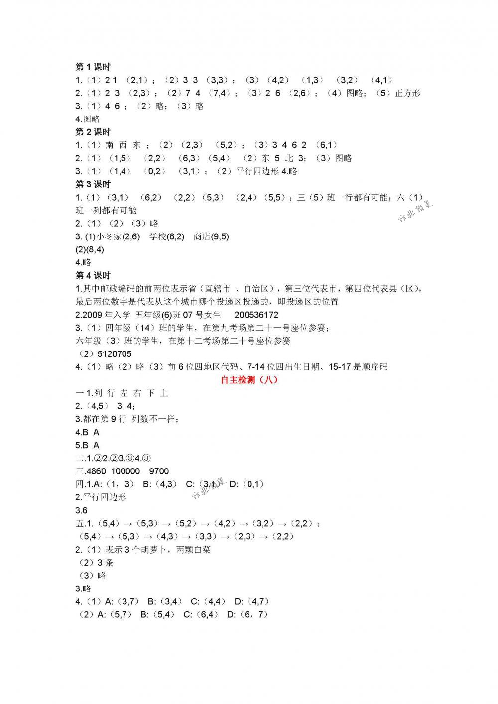 2018年伴你学数学四年级下册苏教版 第21页