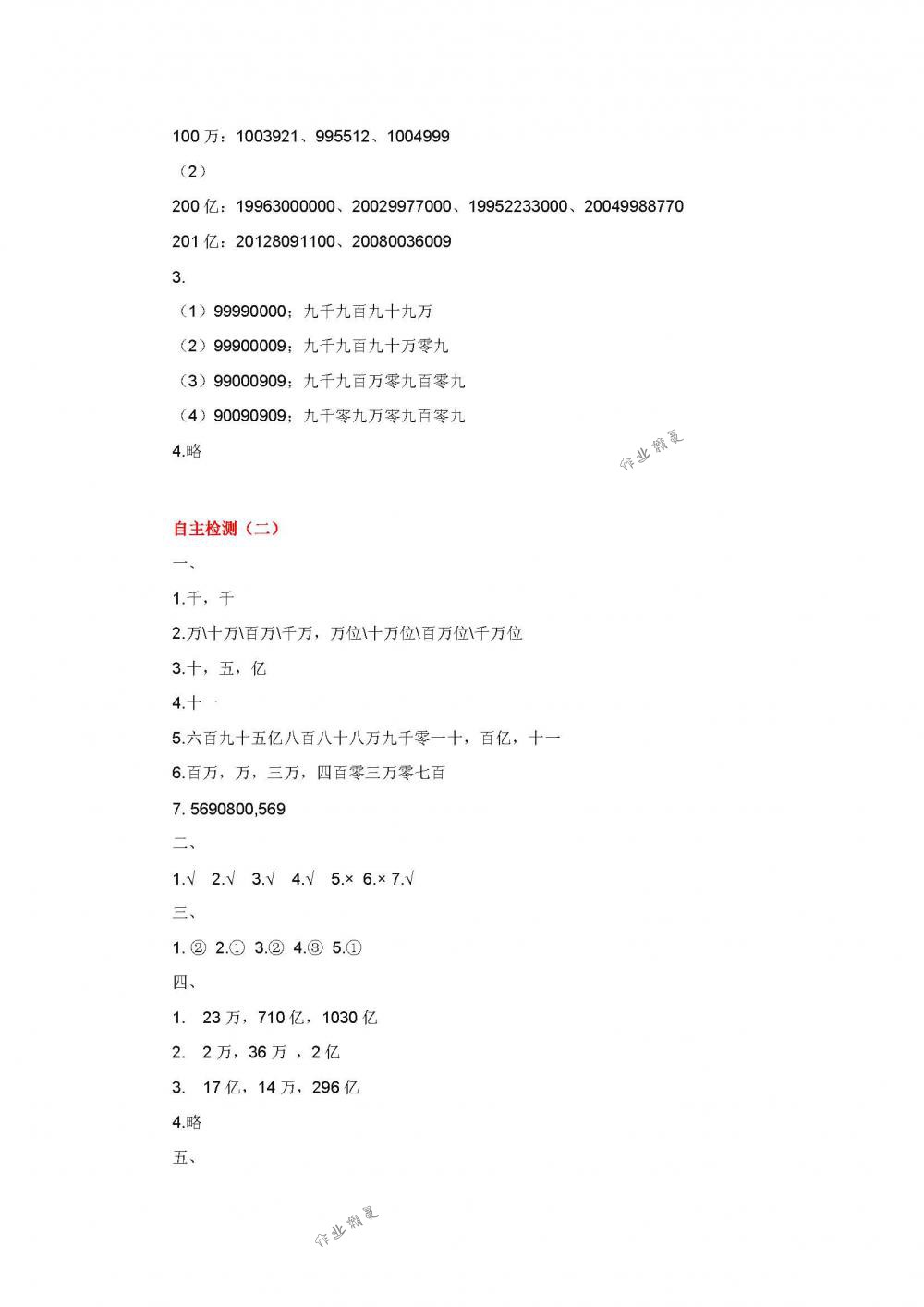 2018年伴你学数学四年级下册苏教版 第6页