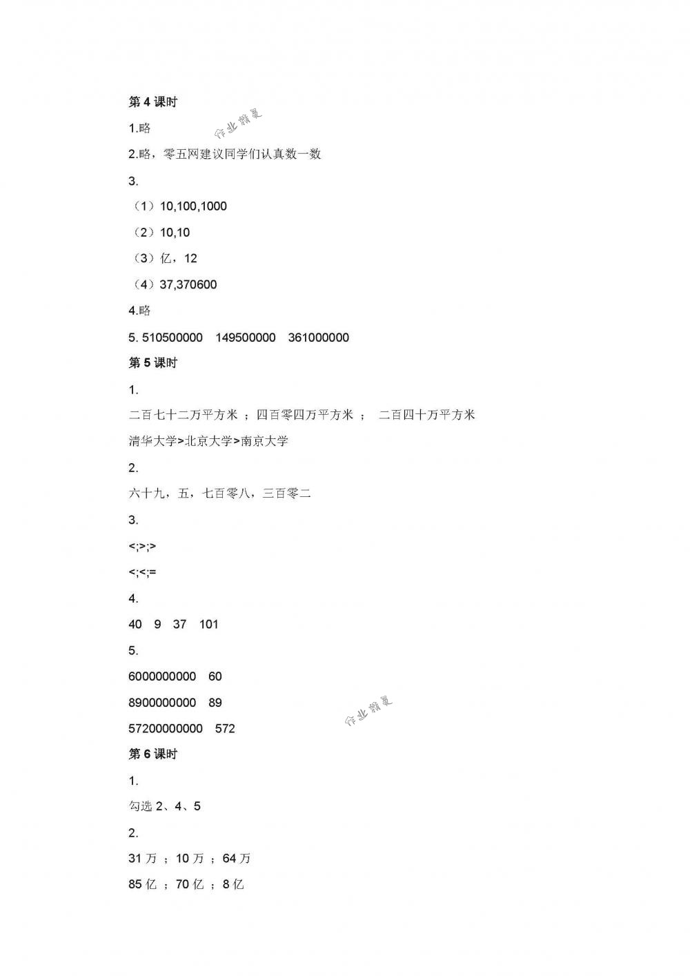 2018年伴你学数学四年级下册苏教版 第4页