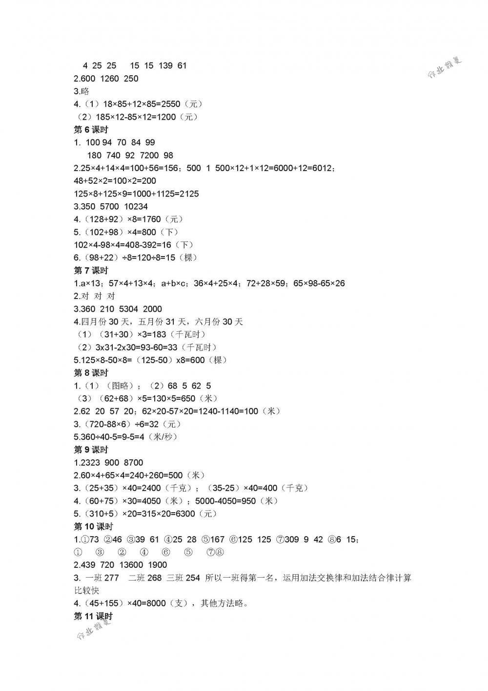 2018年伴你学数学四年级下册苏教版 第16页