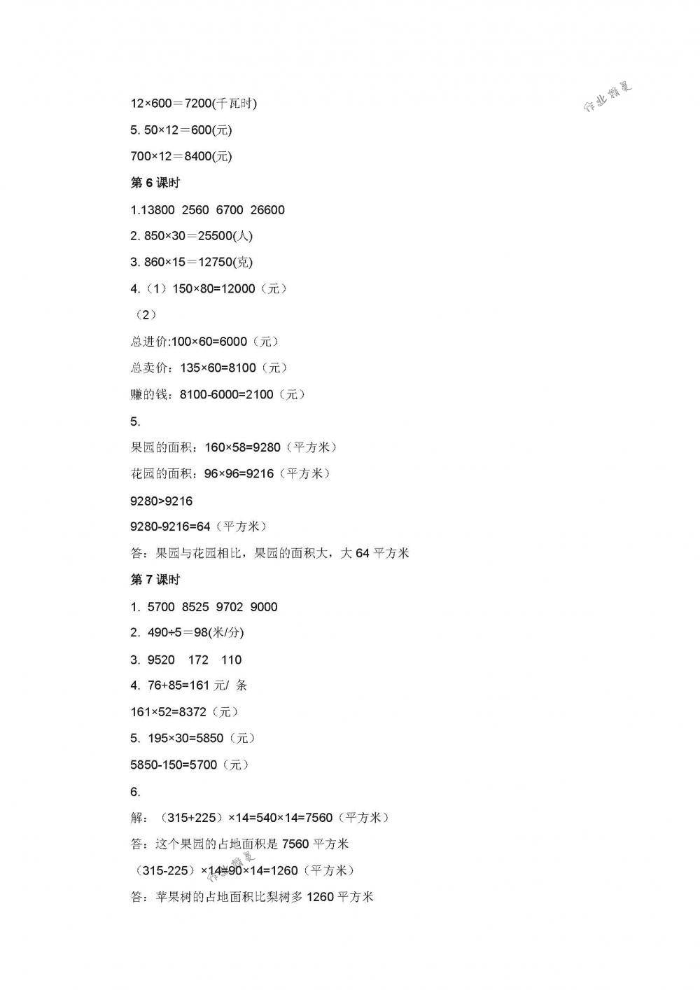 2018年伴你学数学四年级下册苏教版 第9页