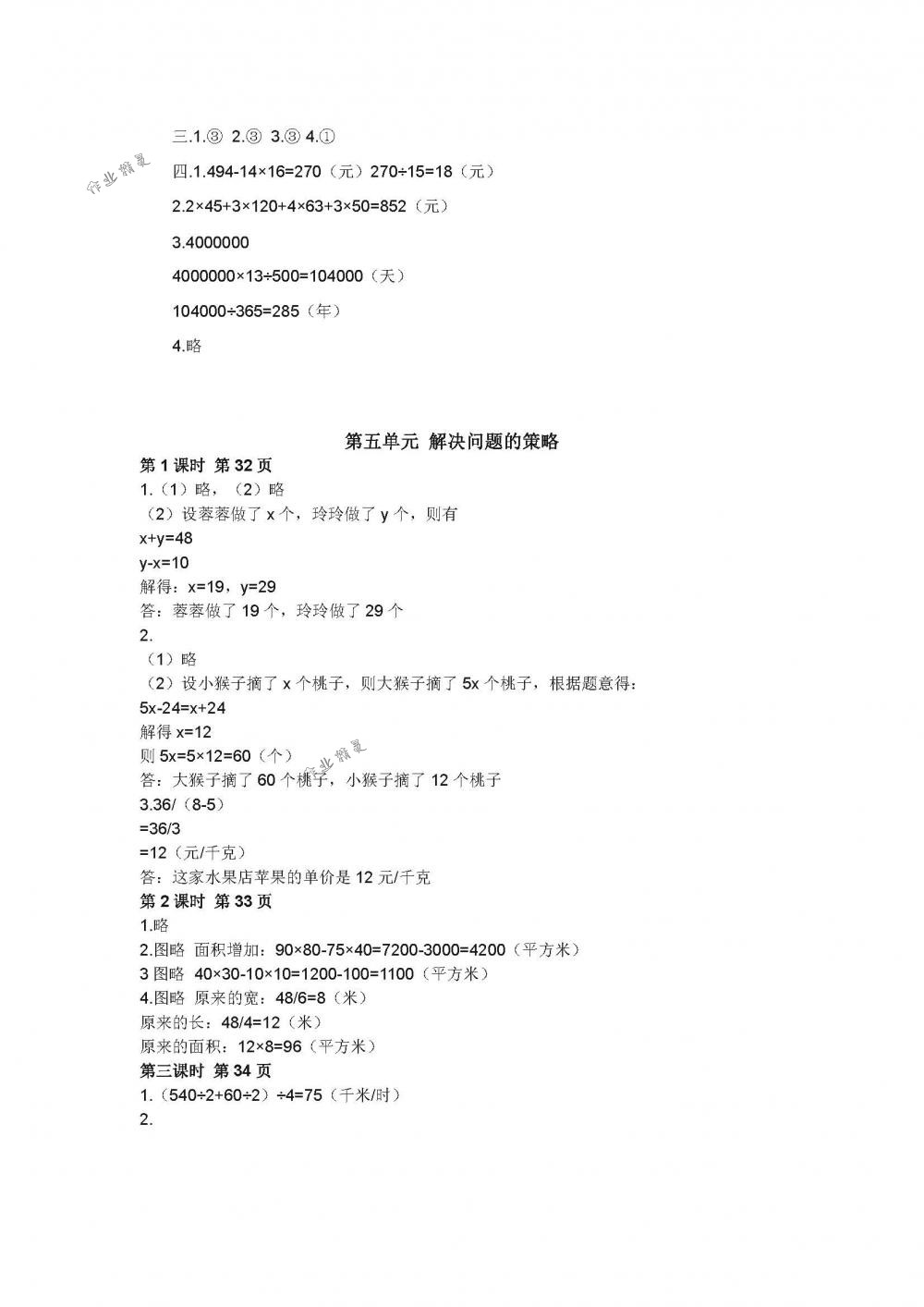 2018年伴你学数学四年级下册苏教版 第12页