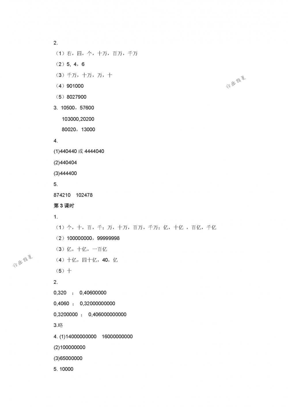 2018年伴你学数学四年级下册苏教版 第3页