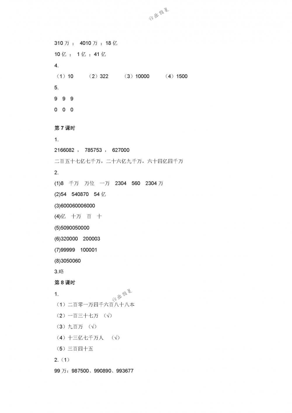 2018年伴你学数学四年级下册苏教版 第5页