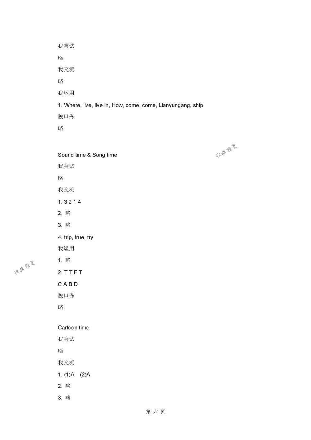 2018年伴你学五年级英语下册译林版 第6页