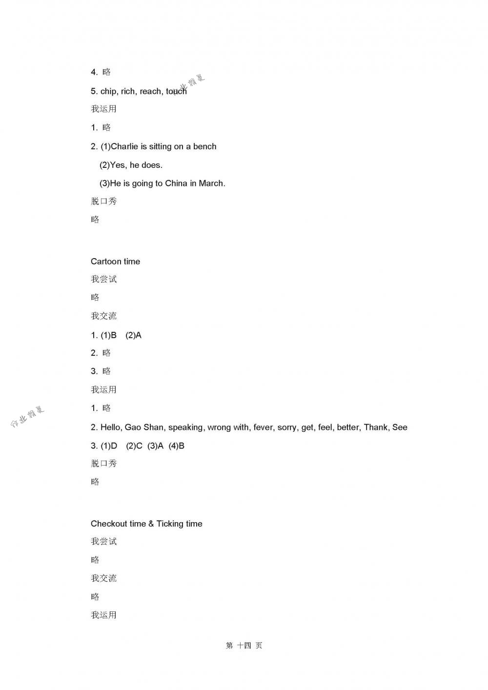 2018年伴你学五年级英语下册译林版 第14页