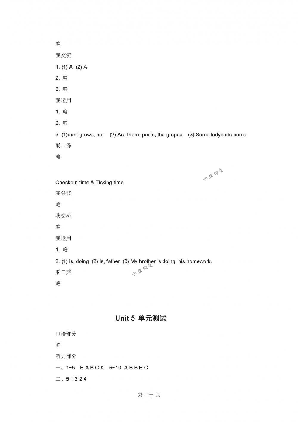 2018年伴你学五年级英语下册译林版 第20页