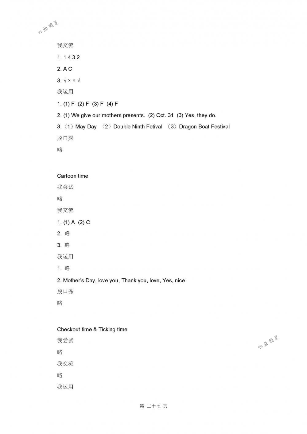 2018年伴你学五年级英语下册译林版 第27页