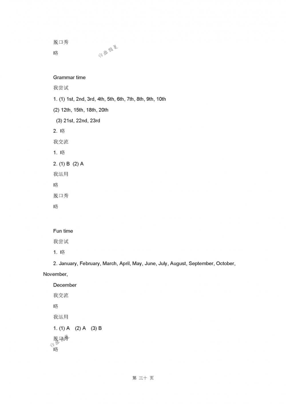 2018年伴你学五年级英语下册译林版 第30页