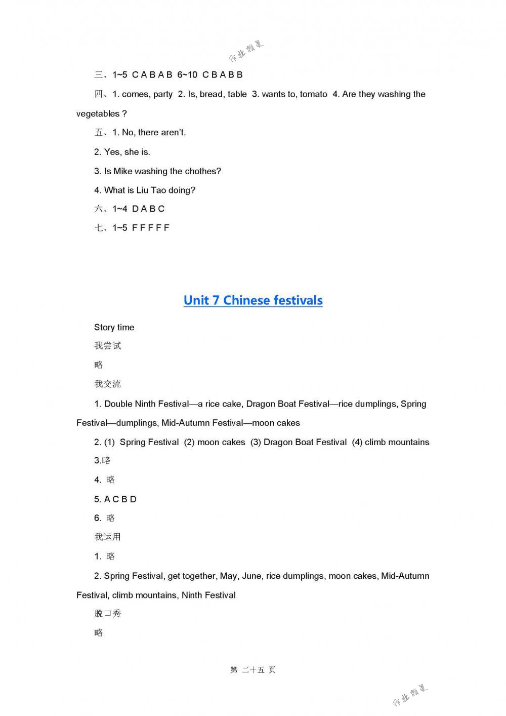 2018年伴你学五年级英语下册译林版 第25页