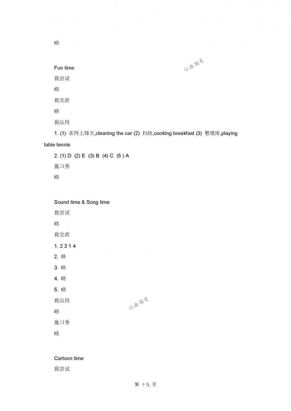 2018年伴你学五年级英语下册译林版 第19页