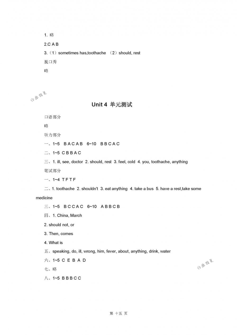 2018年伴你学五年级英语下册译林版 第15页