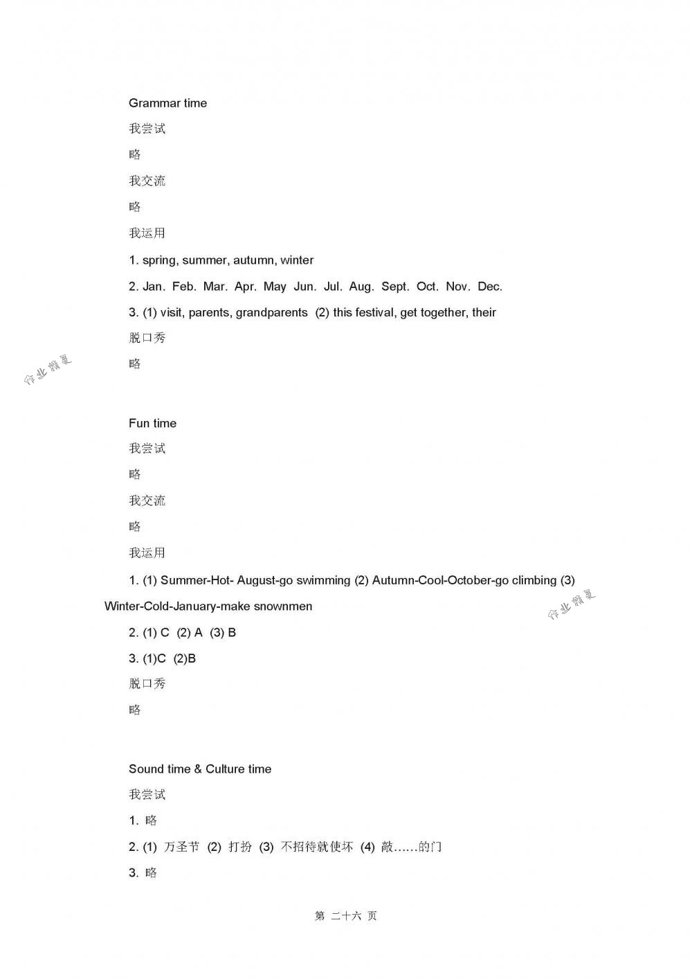 2018年伴你学五年级英语下册译林版 第26页