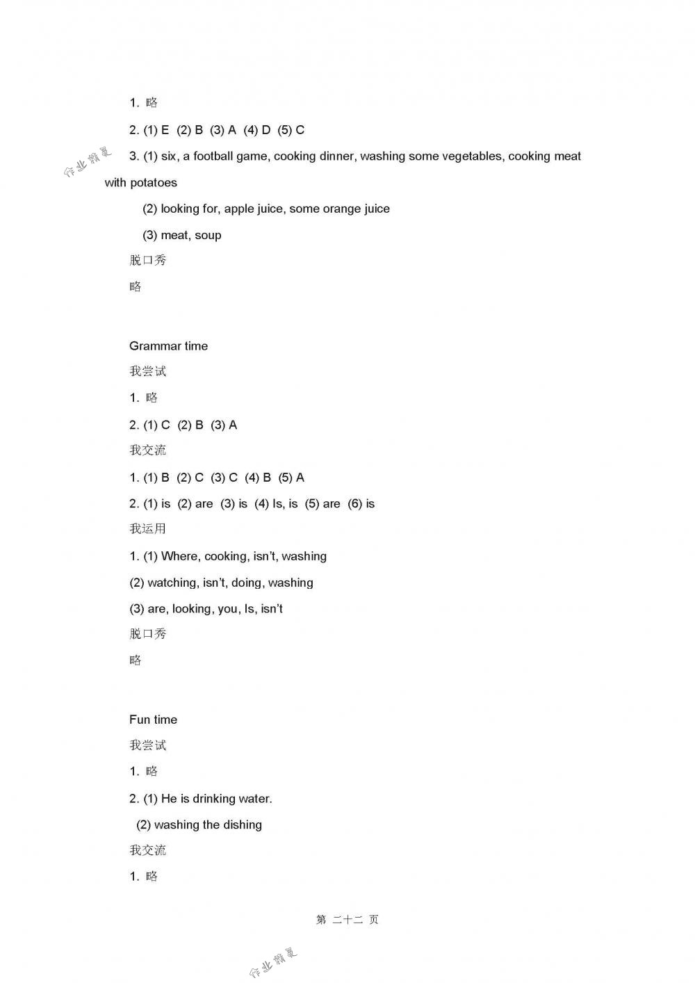 2018年伴你學(xué)五年級(jí)英語下冊(cè)譯林版 第22頁