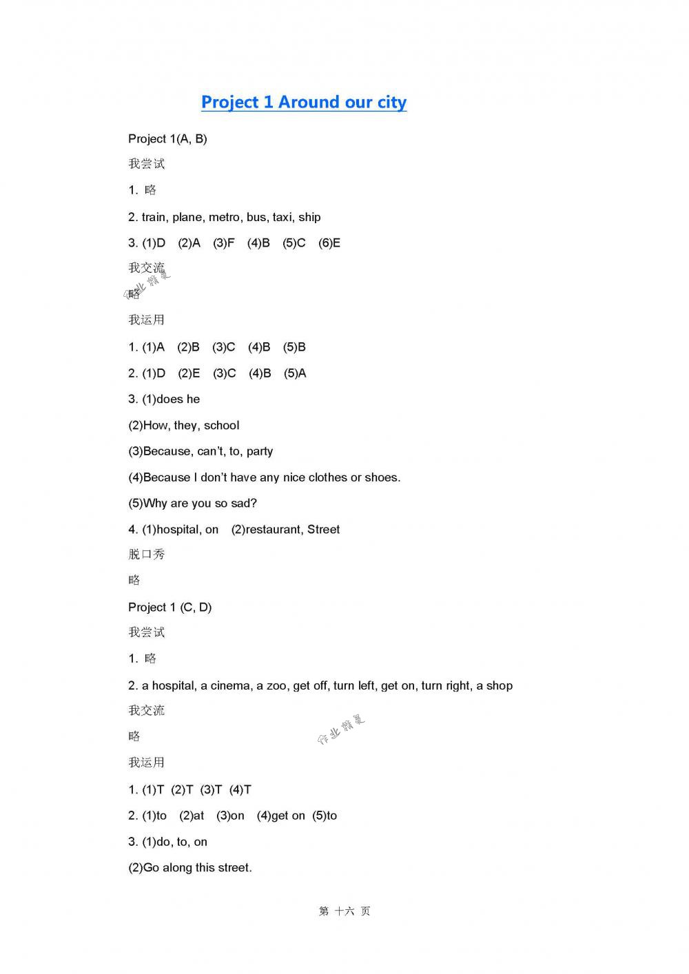 2018年伴你学五年级英语下册译林版 第16页