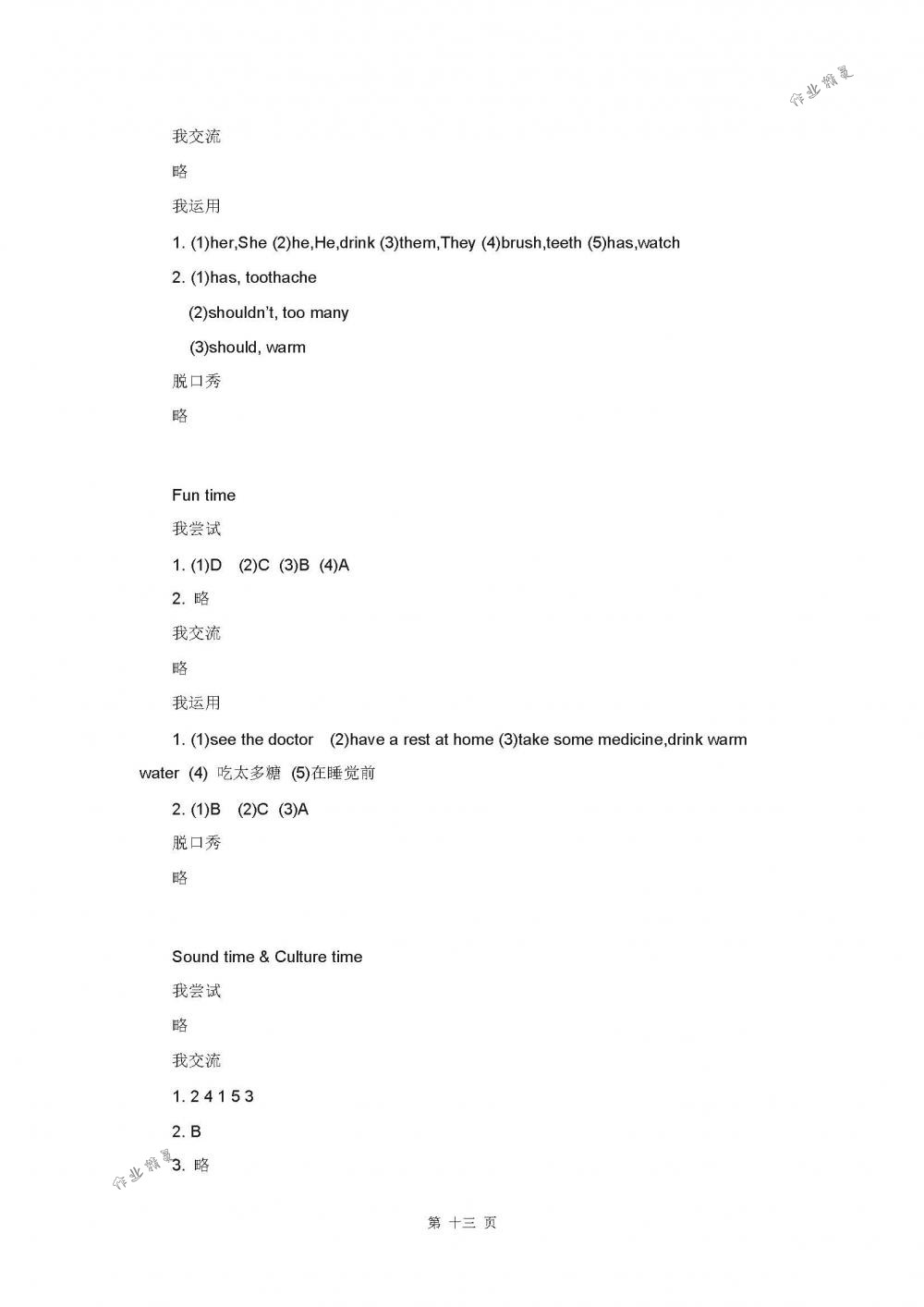 2018年伴你学五年级英语下册译林版 第13页