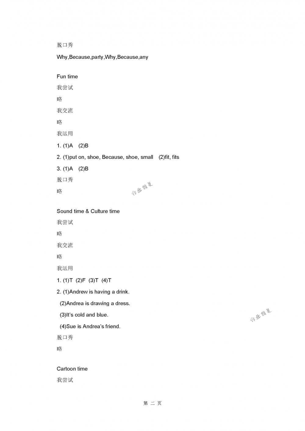 2018年伴你学五年级英语下册译林版 第2页