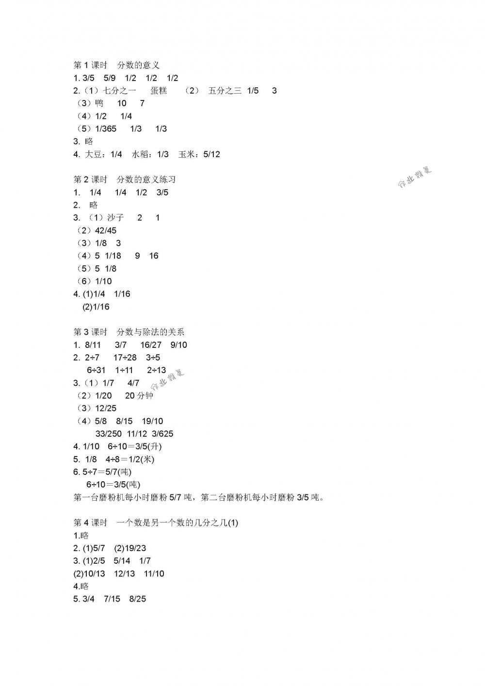 2018年伴你學五年級數學下冊蘇教版 第14頁