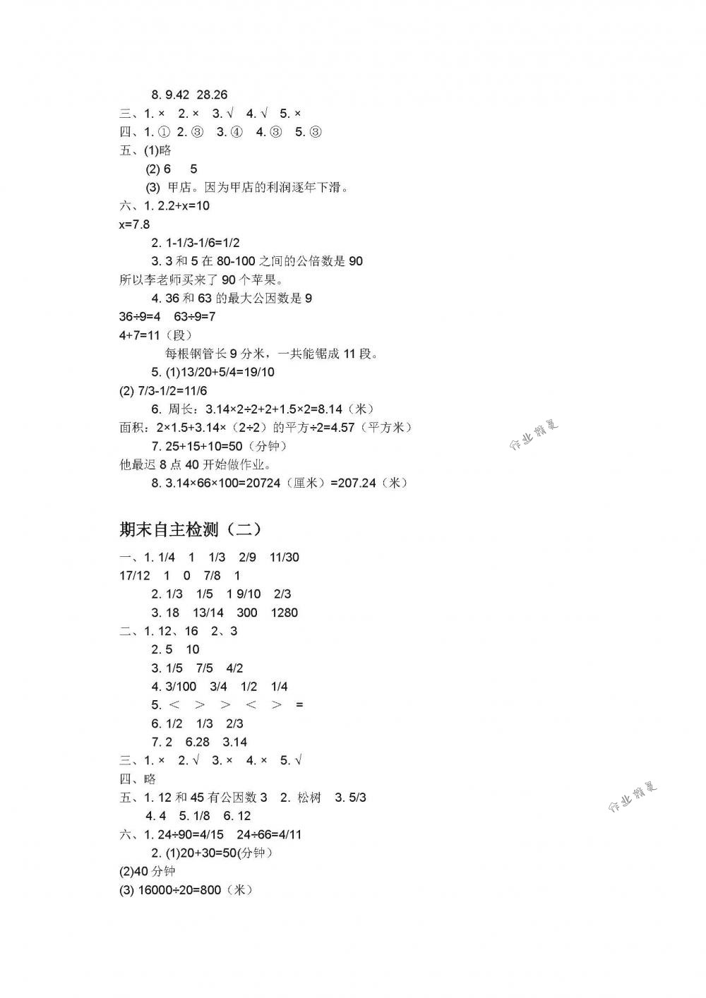 2018年伴你学五年级数学下册苏教版 第33页