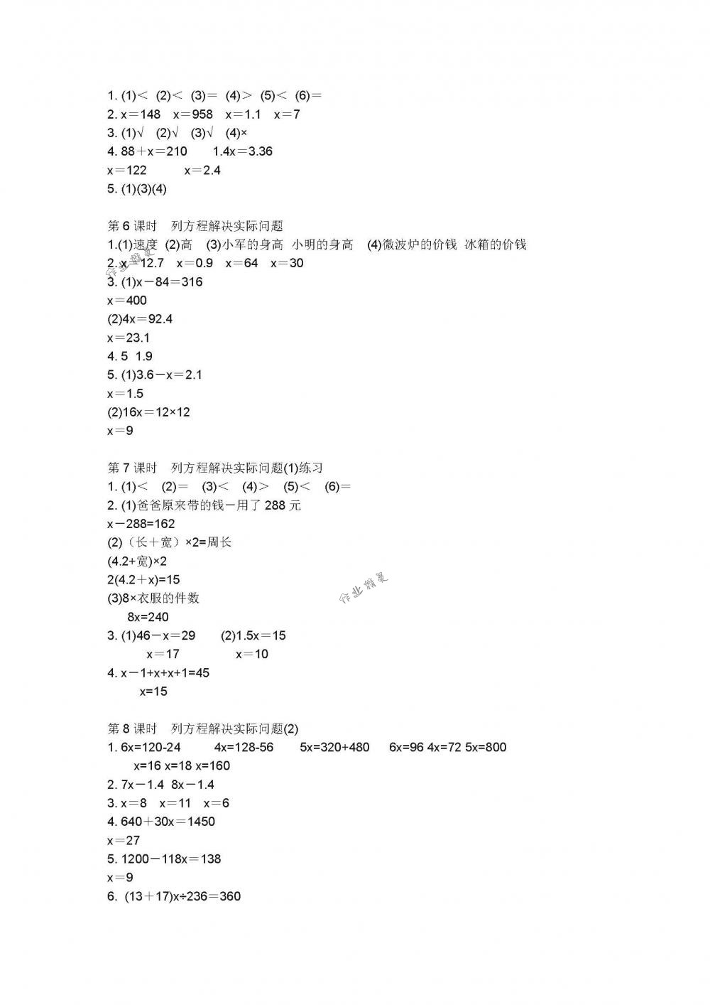 2018年伴你学五年级数学下册苏教版 第2页