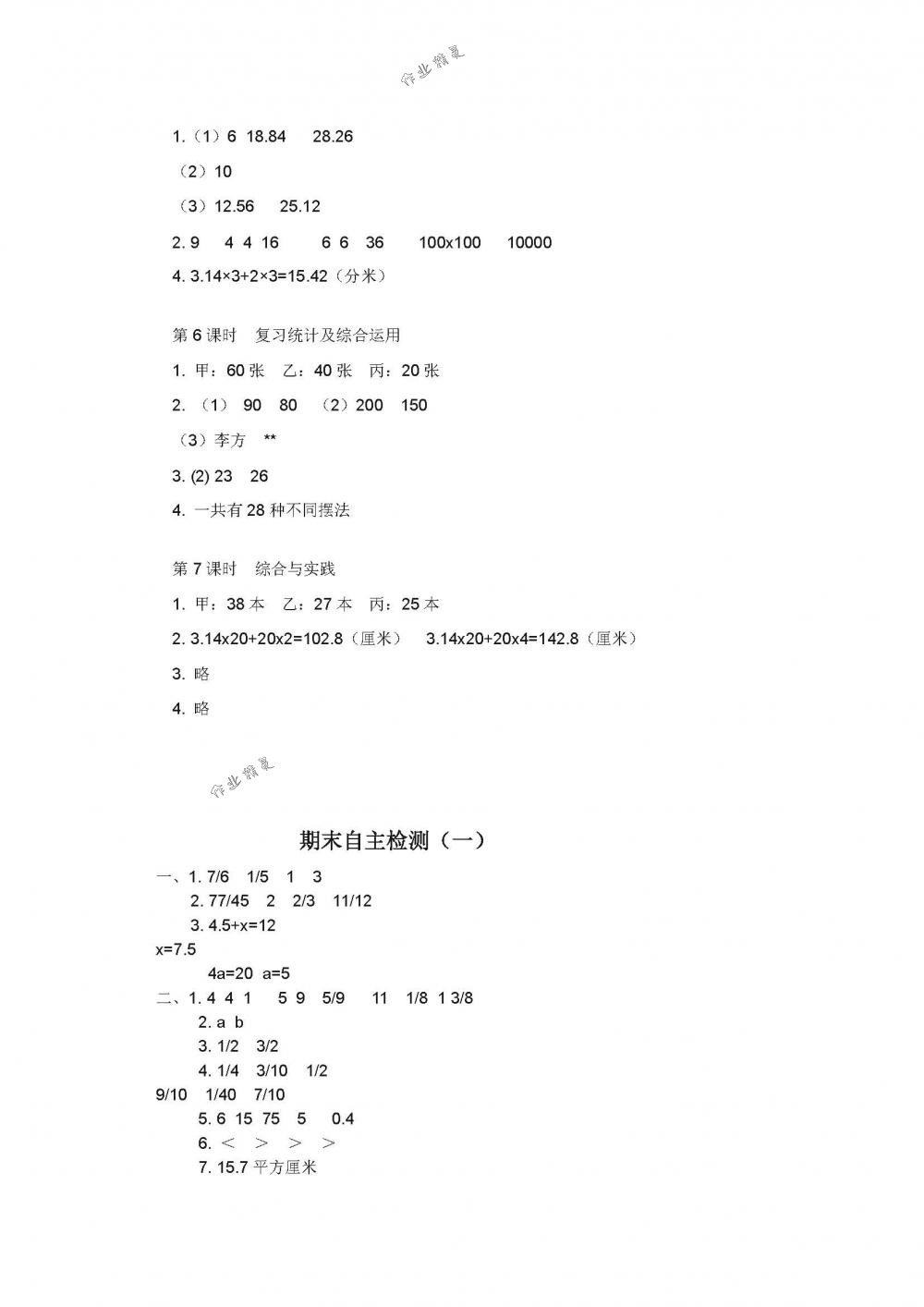 2018年伴你学五年级数学下册苏教版 第32页