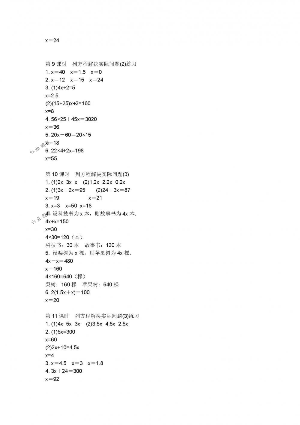 2018年伴你学五年级数学下册苏教版 第3页