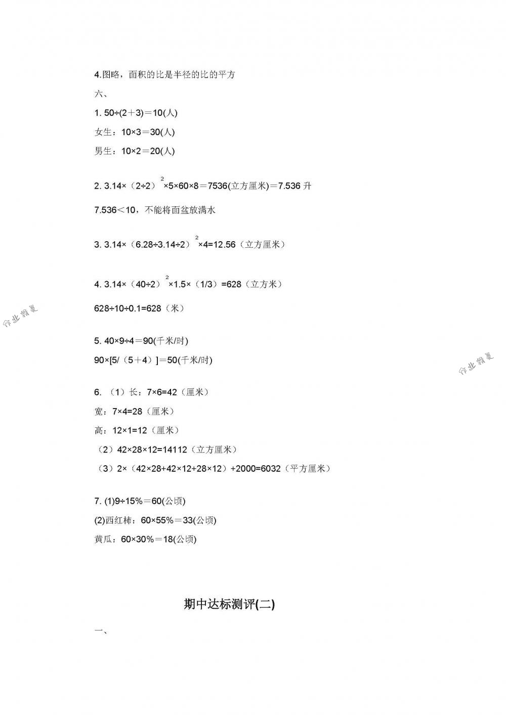 2018年伴你学六年级数学下册苏教版 第23页