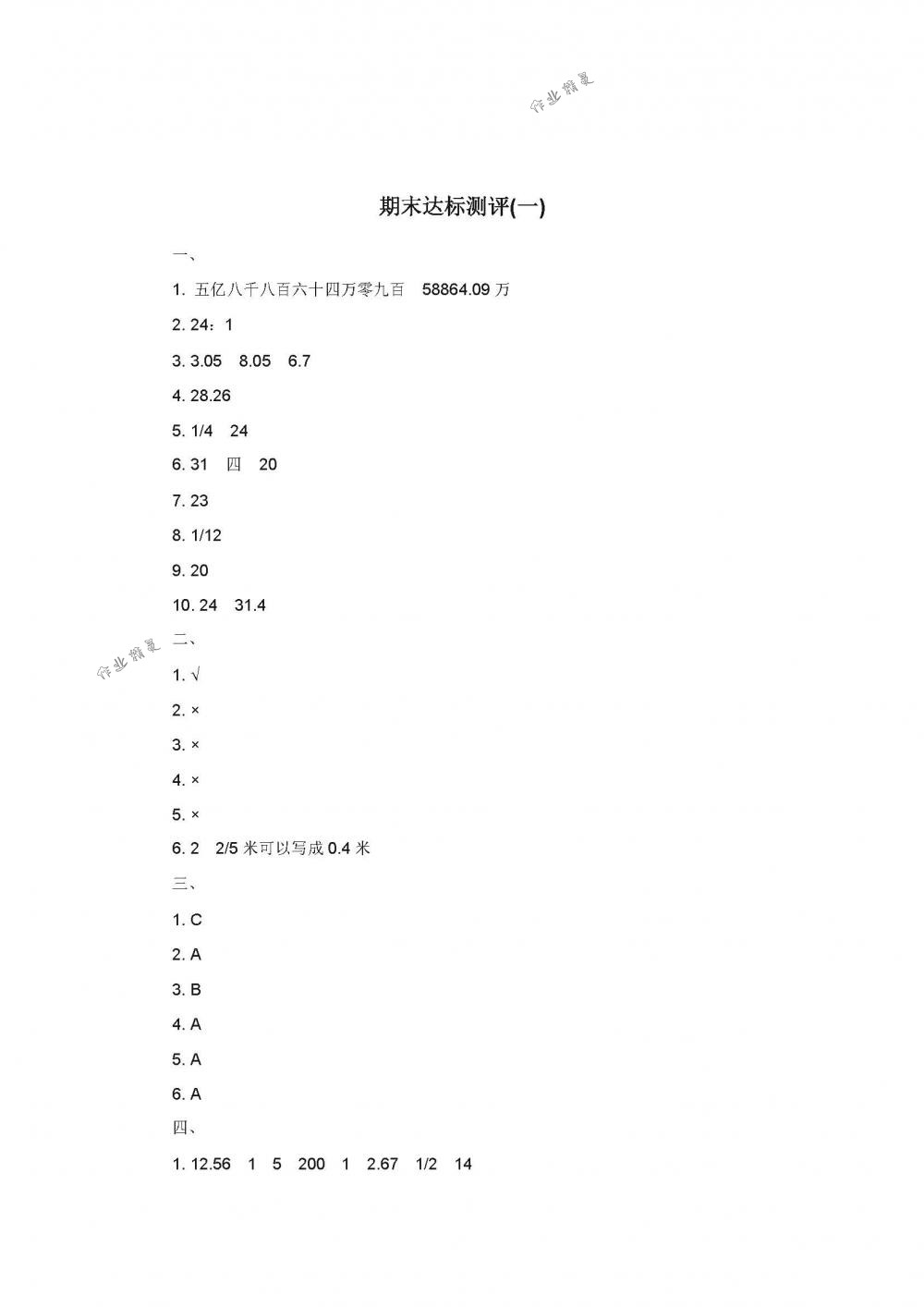 2018年伴你学六年级数学下册苏教版 第48页