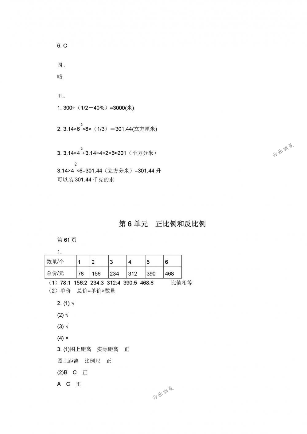 2018年伴你学六年级数学下册苏教版 第27页