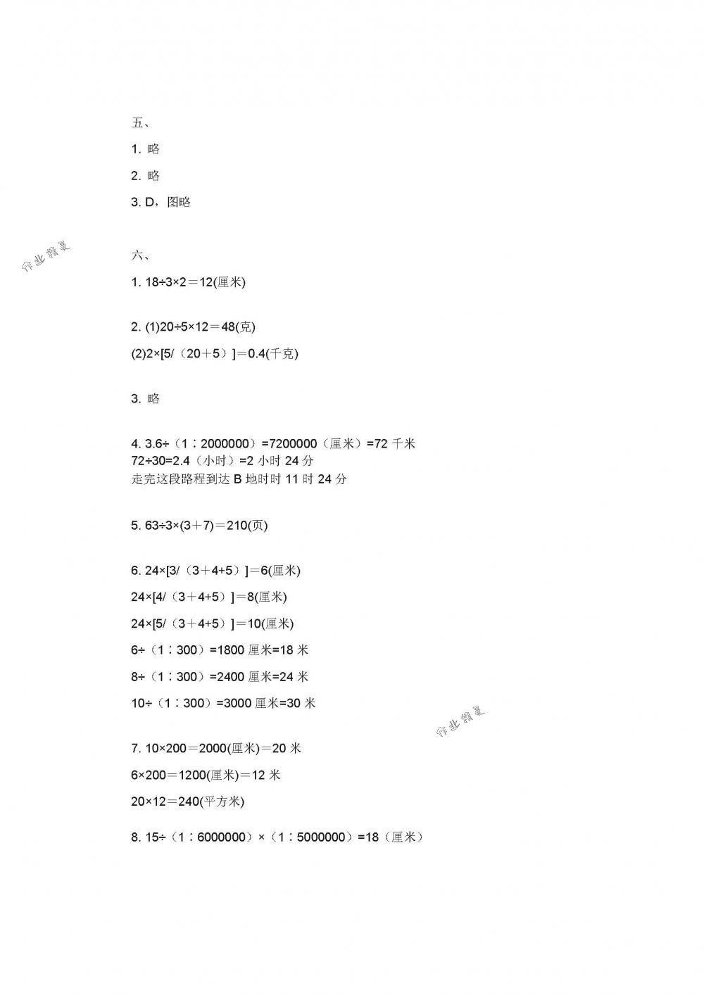 2018年伴你学六年级数学下册苏教版 第19页