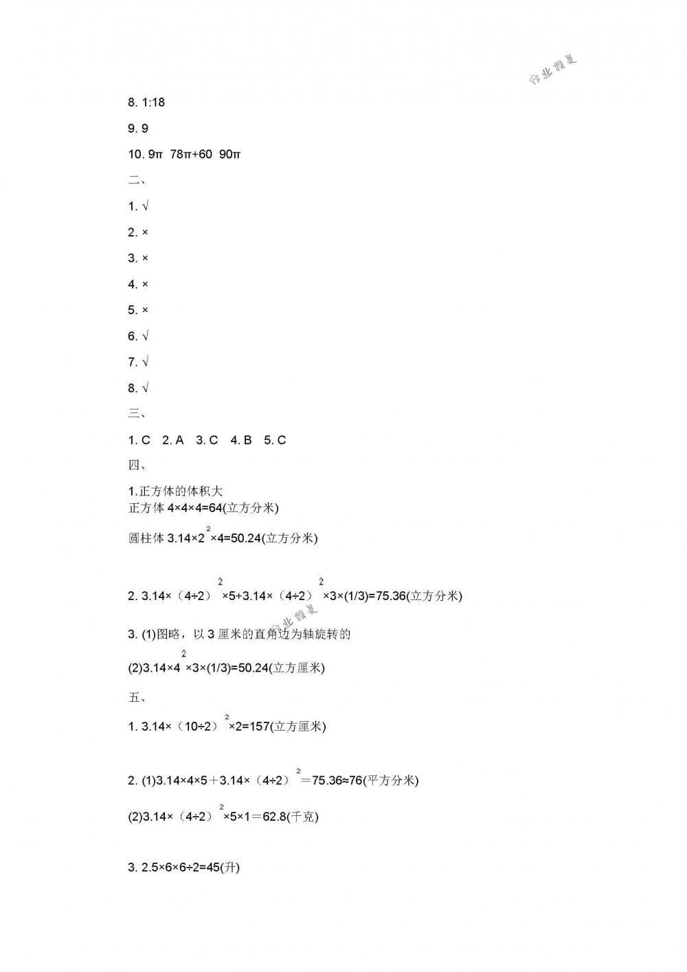 2018年伴你学六年级数学下册苏教版 第10页