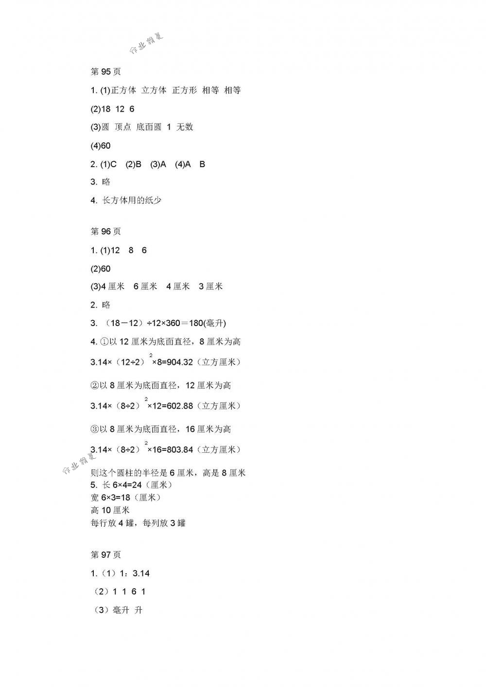 2018年伴你学六年级数学下册苏教版 第42页