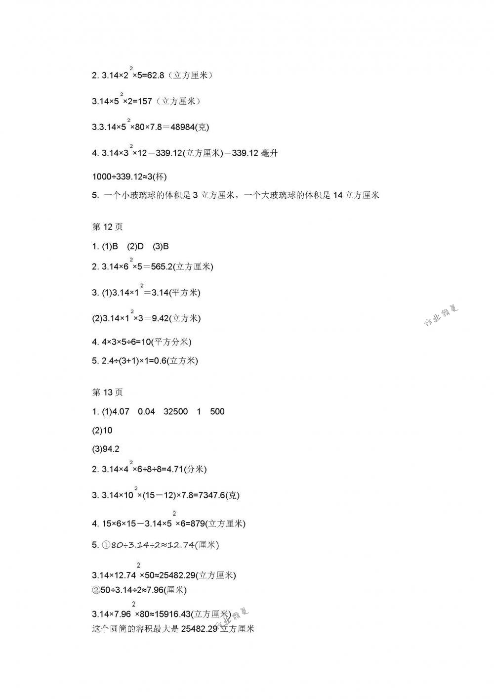 2018年伴你学六年级数学下册苏教版 第6页