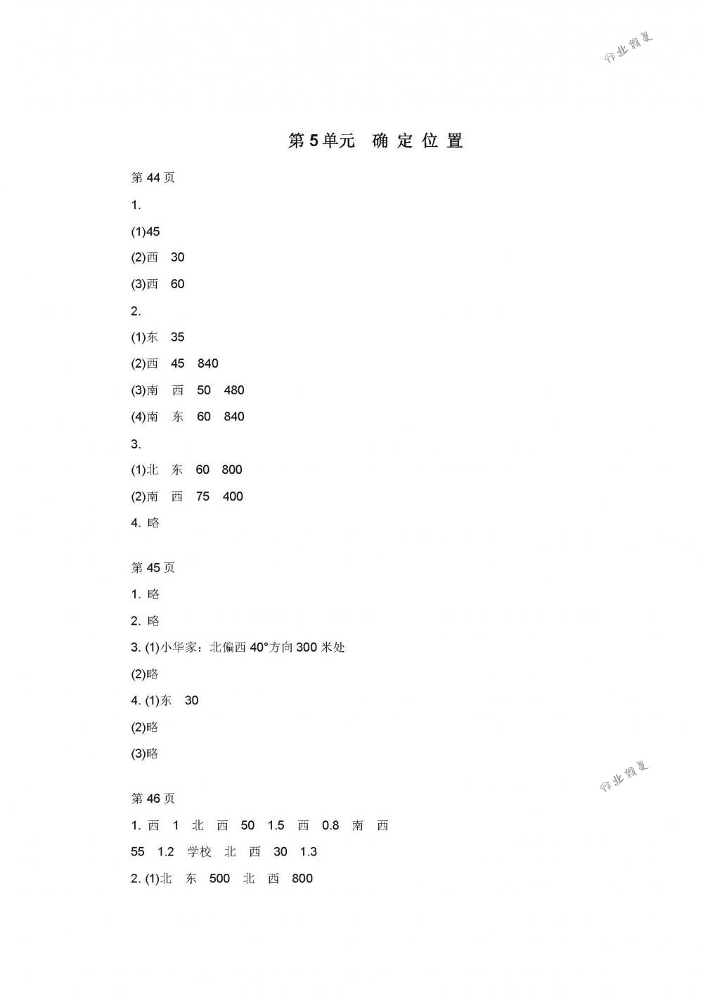 2018年伴你学六年级数学下册苏教版 第20页