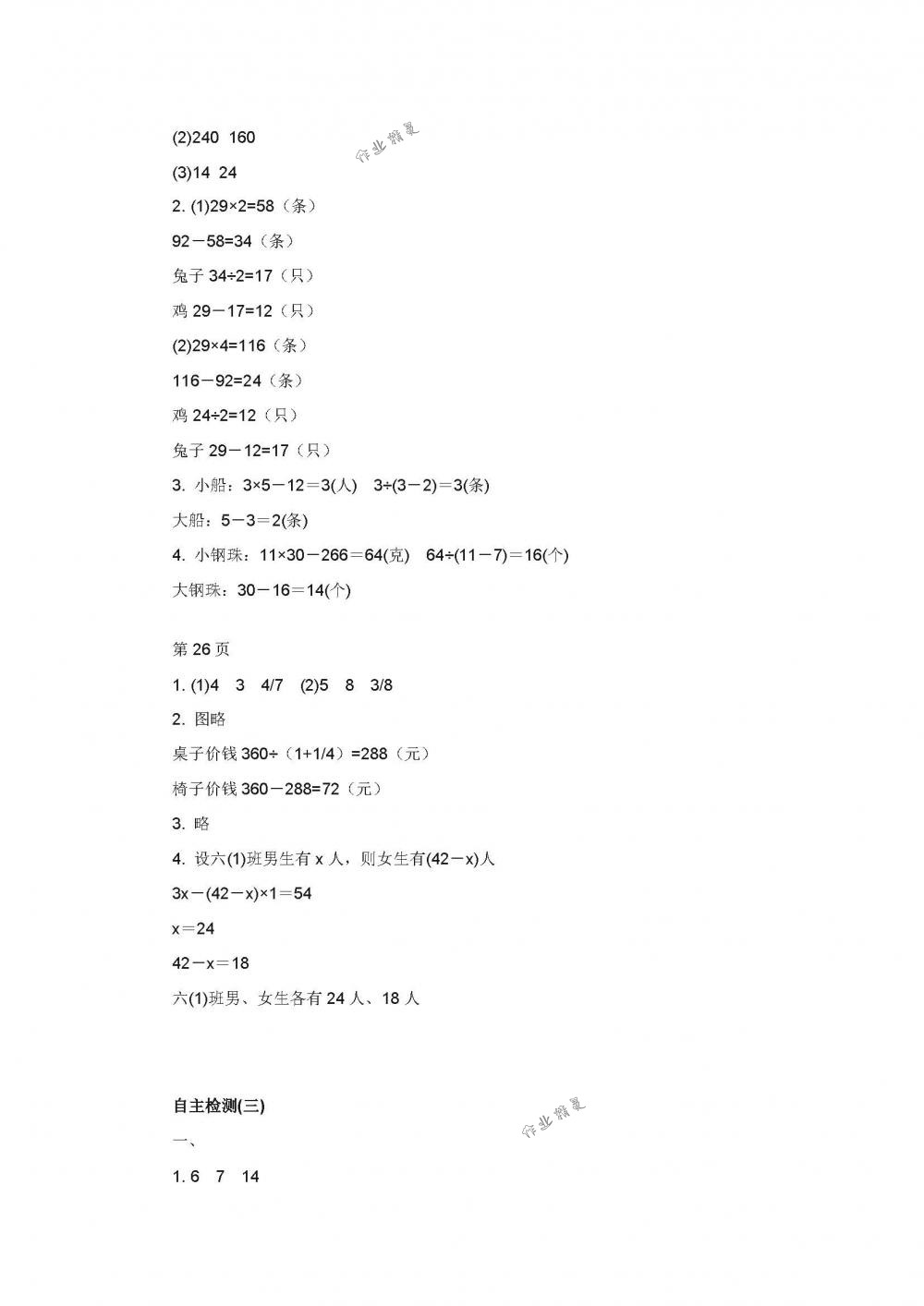 2018年伴你学六年级数学下册苏教版 第12页