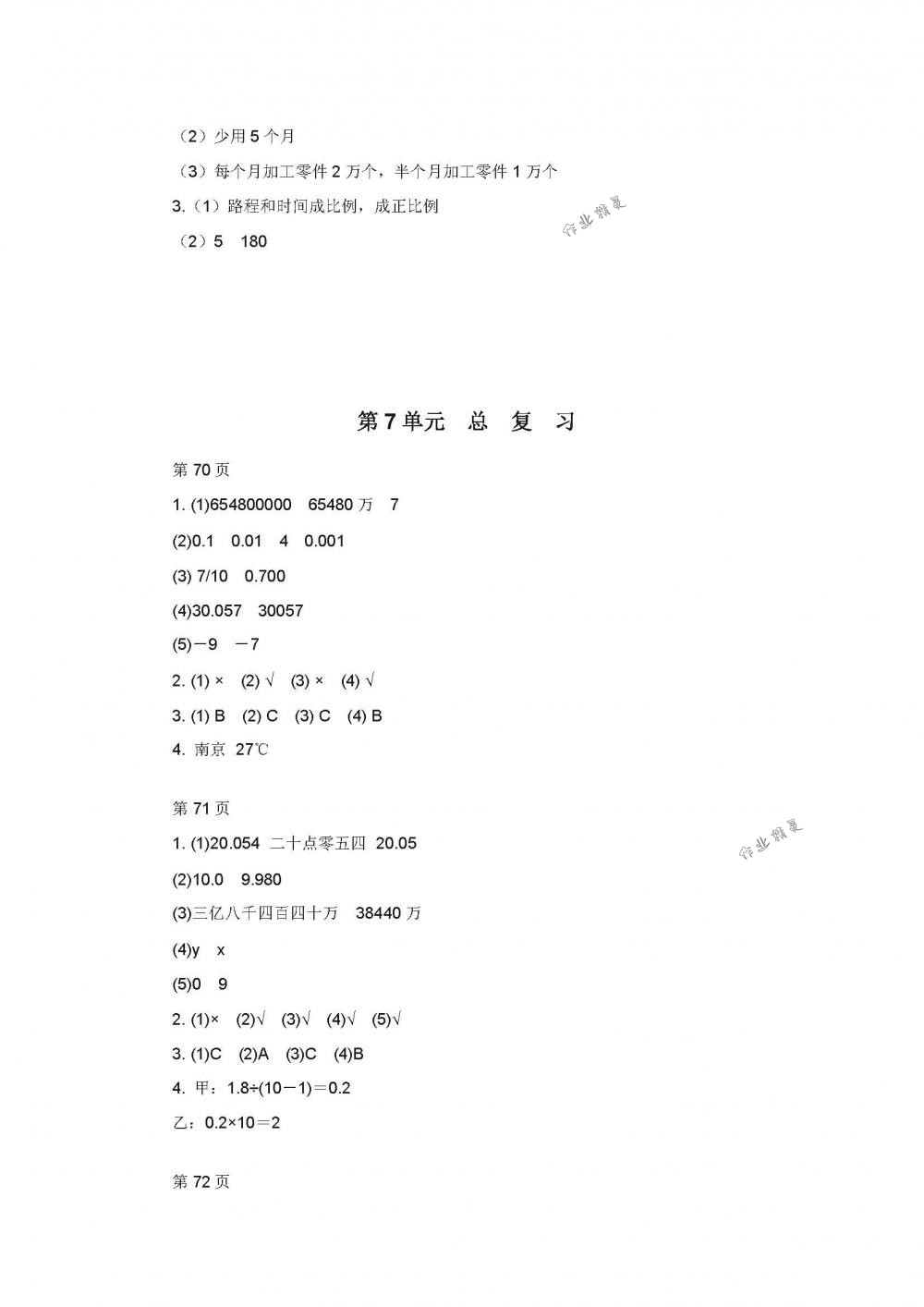 2018年伴你学六年级数学下册苏教版 第32页