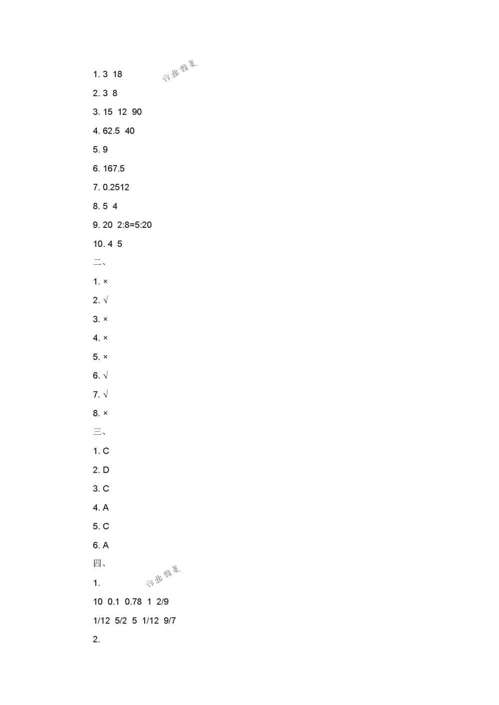 2018年伴你学六年级数学下册苏教版 第24页