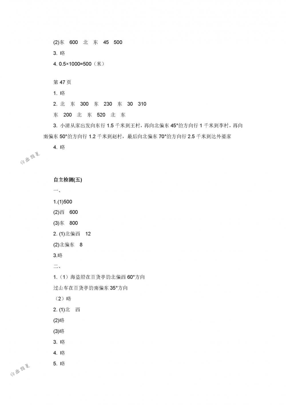 2018年伴你学六年级数学下册苏教版 第21页