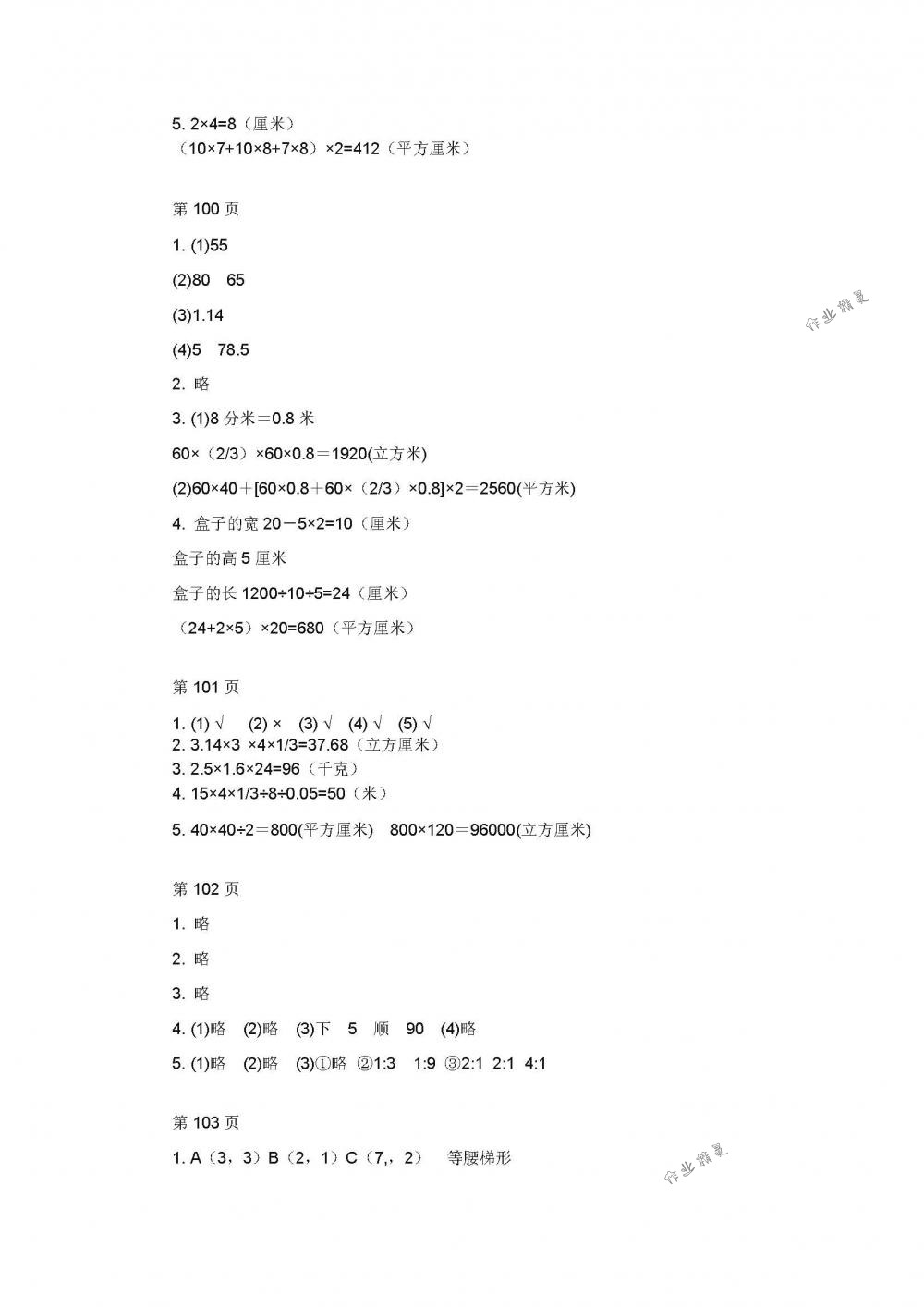 2018年伴你学六年级数学下册苏教版 第44页