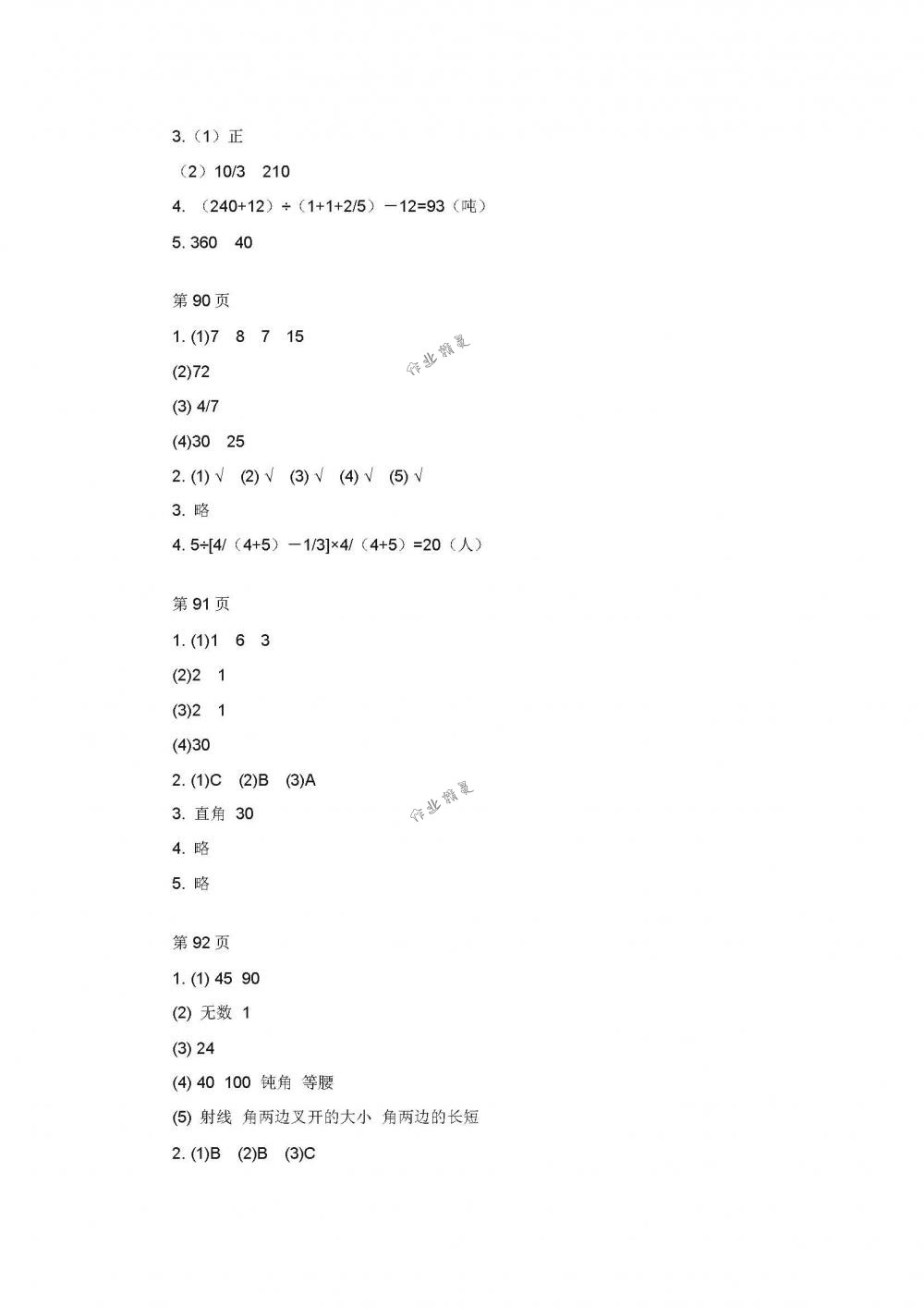 2018年伴你学六年级数学下册苏教版 第40页