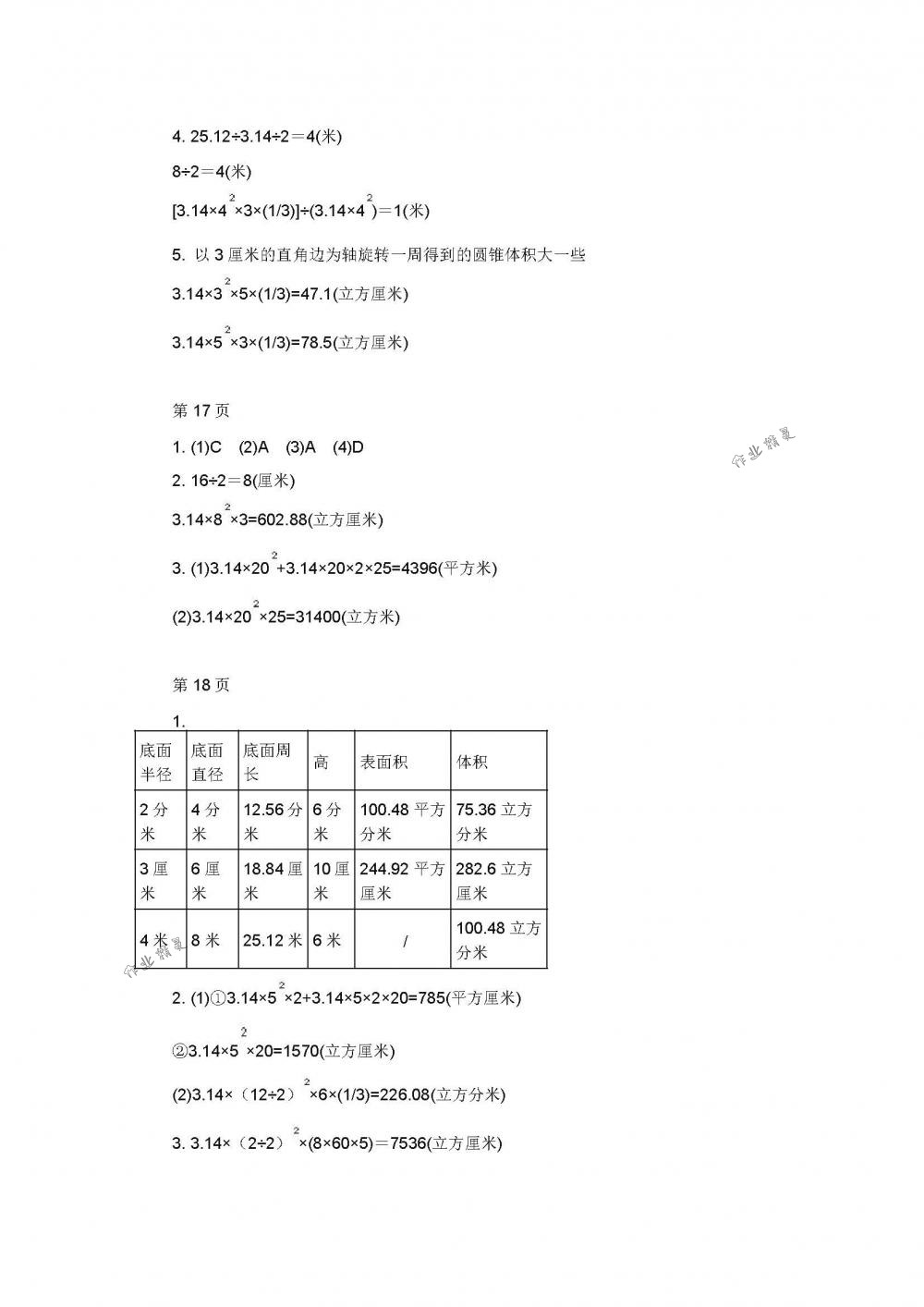 2018年伴你学六年级数学下册苏教版 第8页