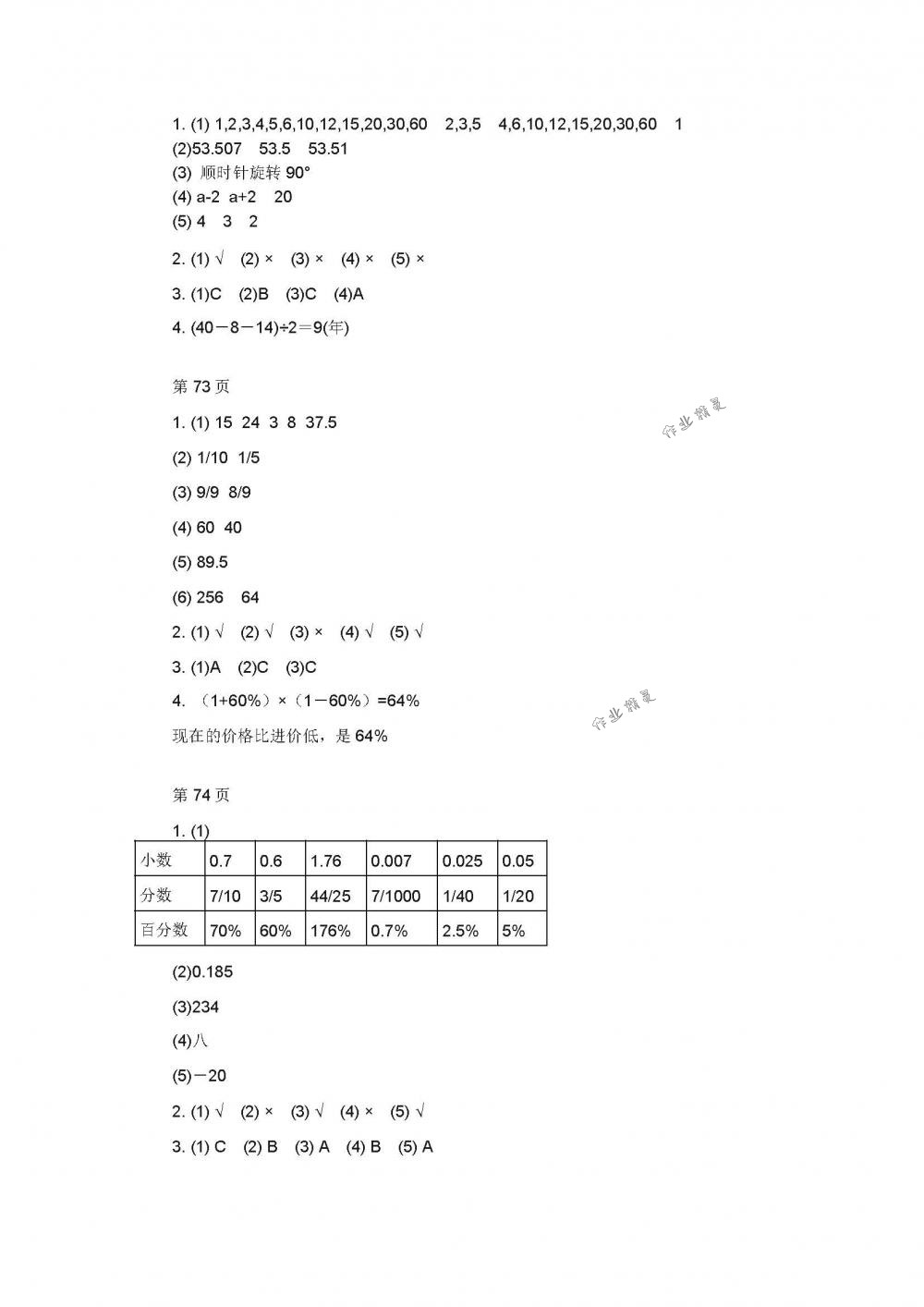 2018年伴你学六年级数学下册苏教版 第33页