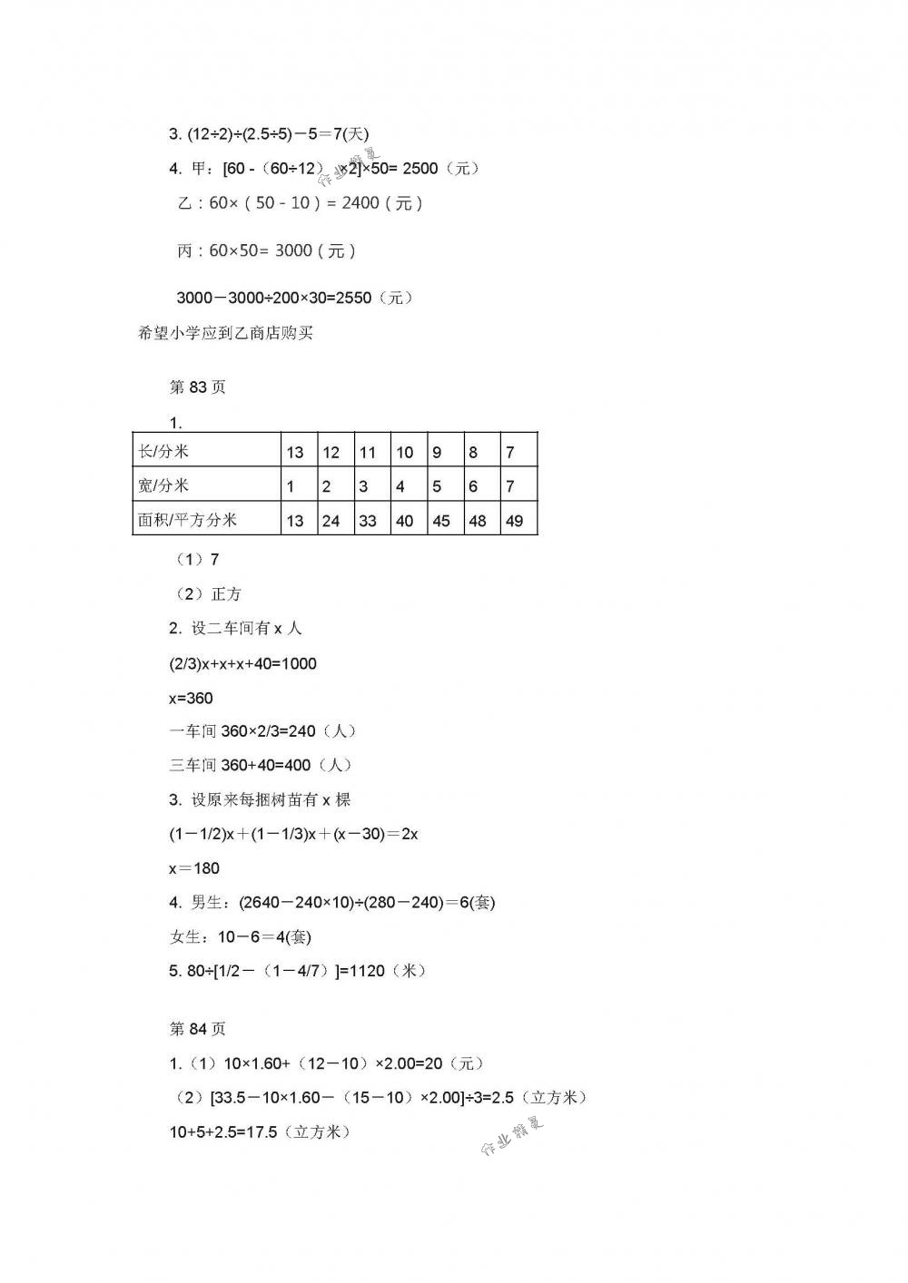 2018年伴你学六年级数学下册苏教版 第37页