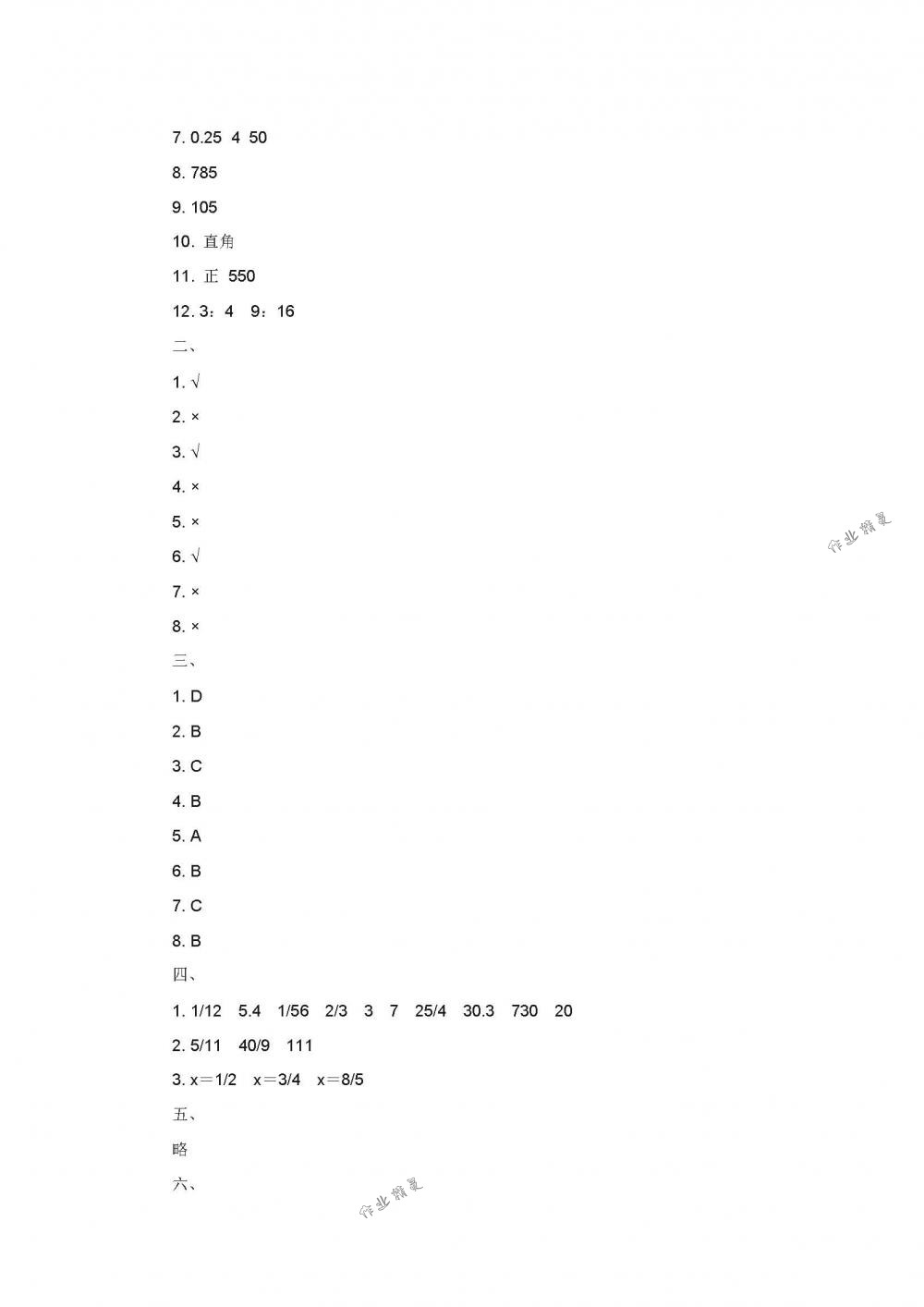 2018年伴你学六年级数学下册苏教版 第50页