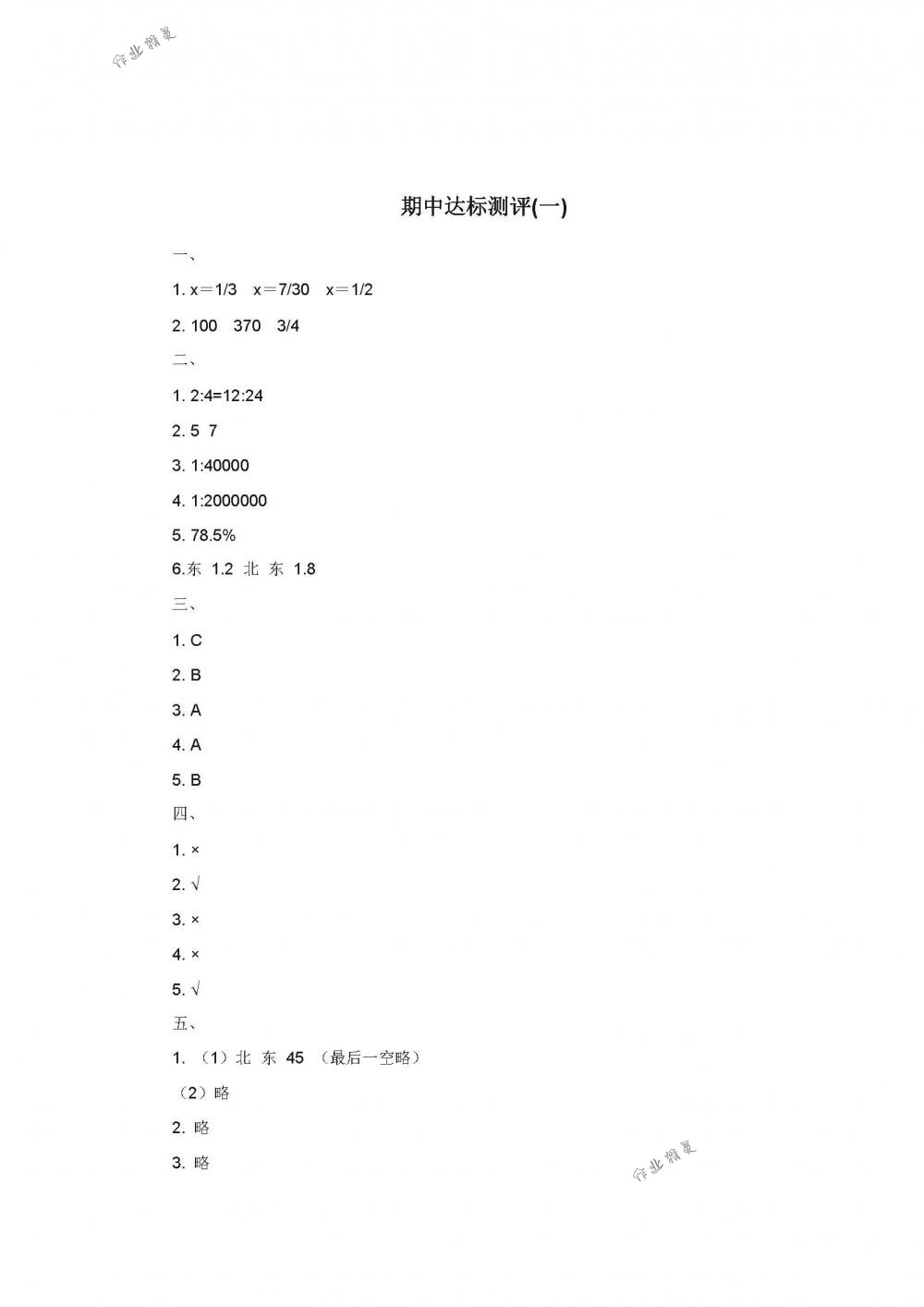 2018年伴你学六年级数学下册苏教版 第22页